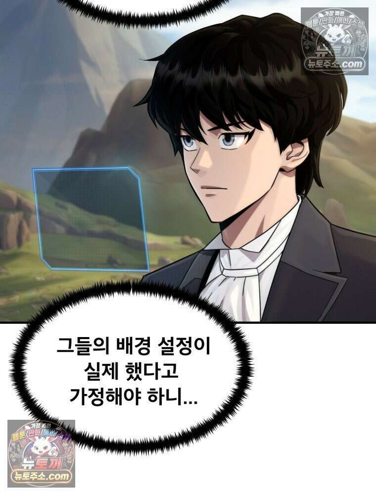 S급 집사 21화 14