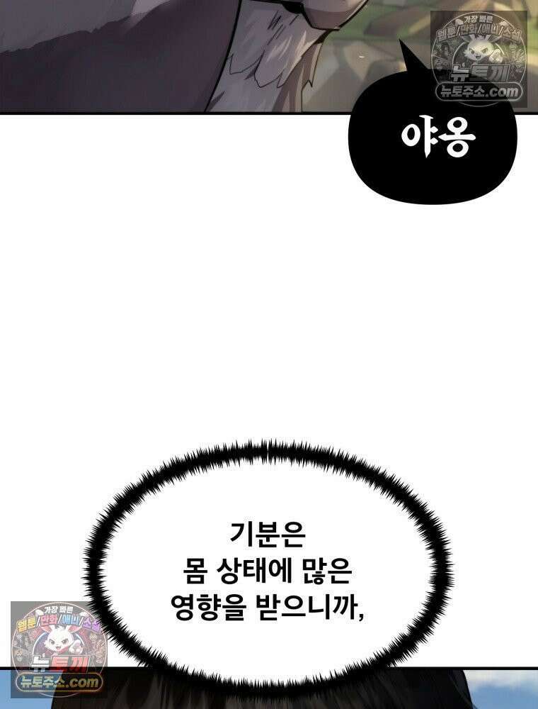 S급 집사 21화 21