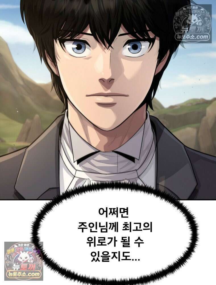 S급 집사 21화 22