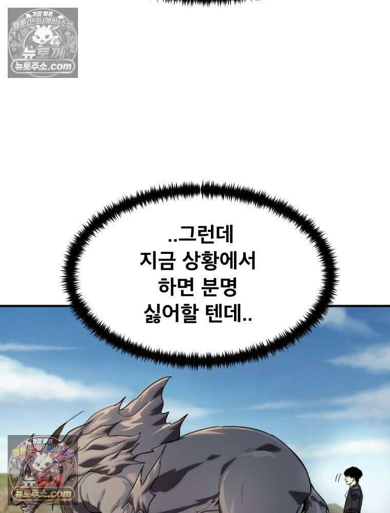 S급 집사 21화 23