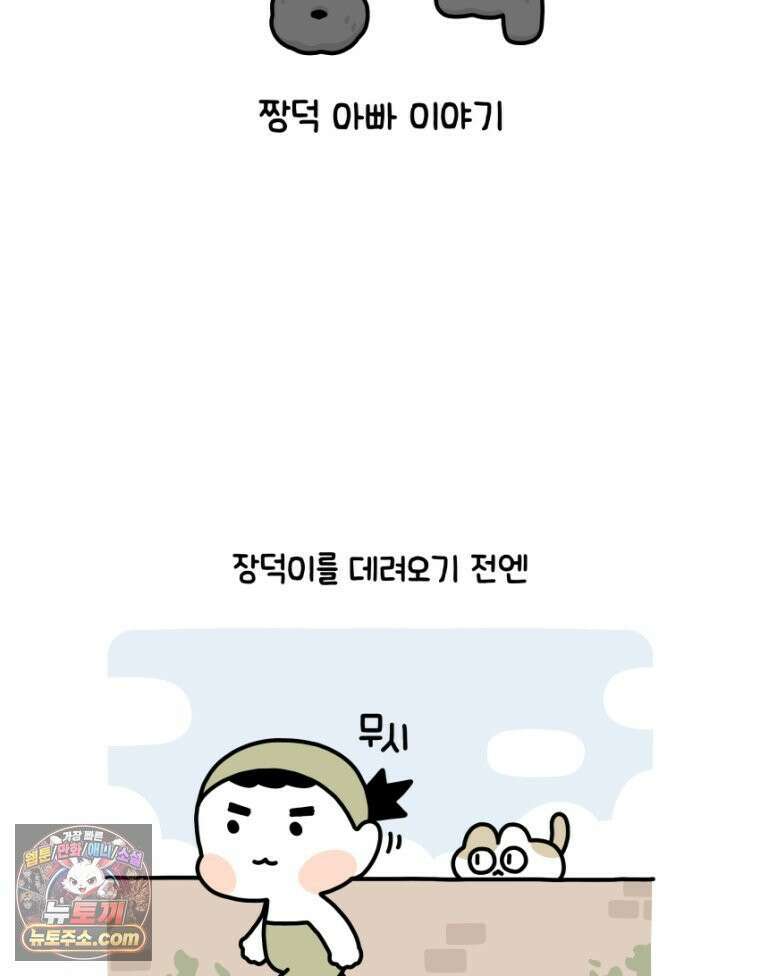 먼지 덩어리 짱덕 23． 짱덕 아빠 이야기 2