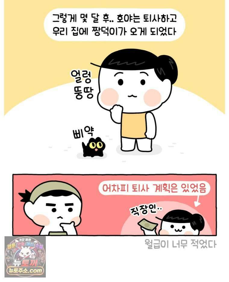 먼지 덩어리 짱덕 23． 짱덕 아빠 이야기 8