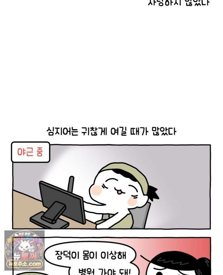먼지 덩어리 짱덕 23． 짱덕 아빠 이야기 10