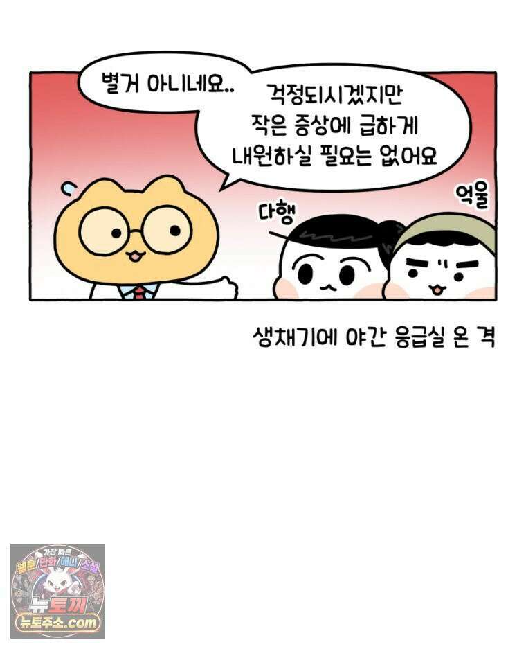 먼지 덩어리 짱덕 23． 짱덕 아빠 이야기 14