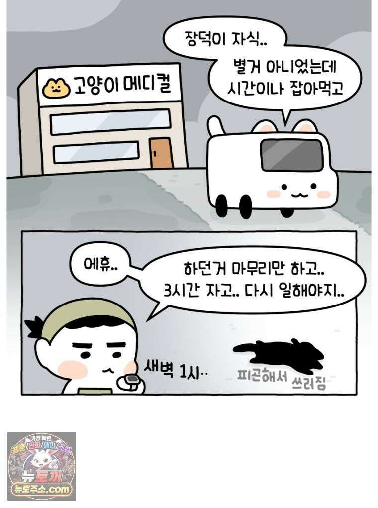 먼지 덩어리 짱덕 23． 짱덕 아빠 이야기 15