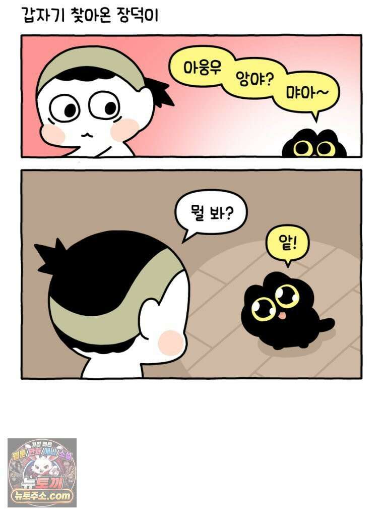 먼지 덩어리 짱덕 23． 짱덕 아빠 이야기 17