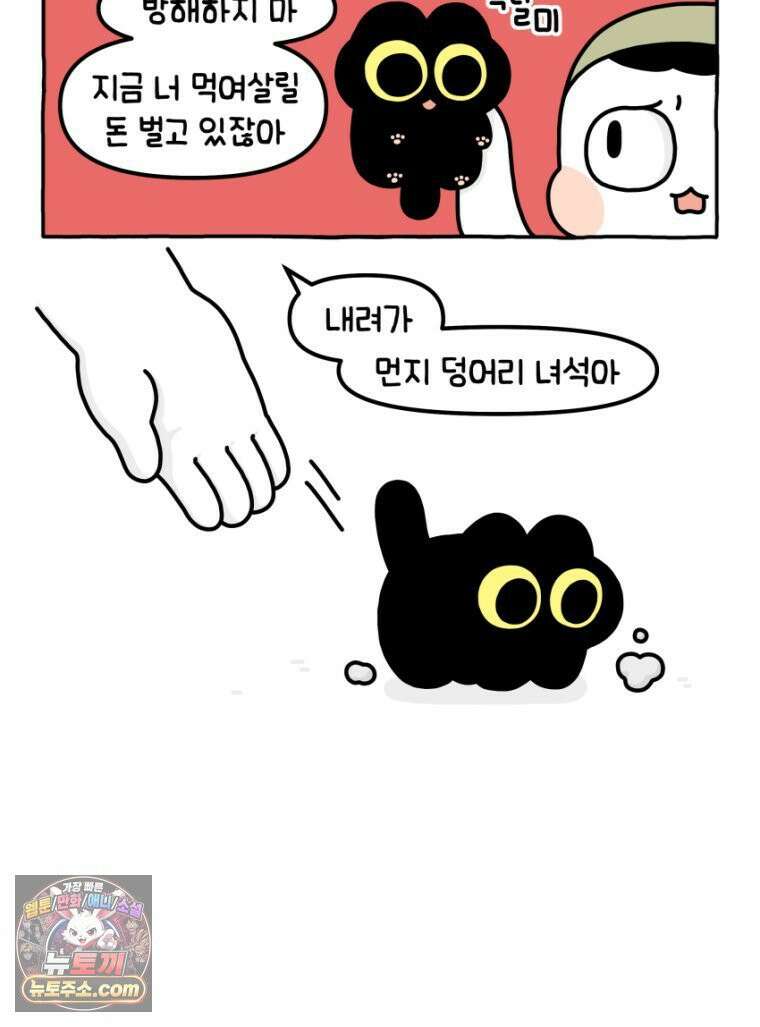 먼지 덩어리 짱덕 23． 짱덕 아빠 이야기 21