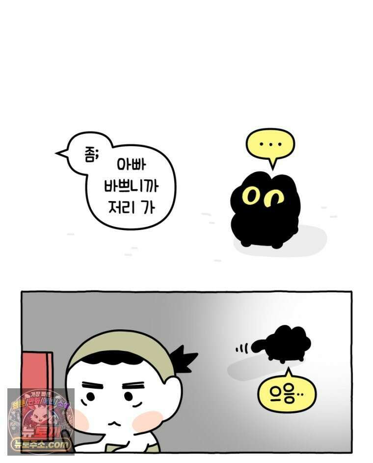 먼지 덩어리 짱덕 23． 짱덕 아빠 이야기 23