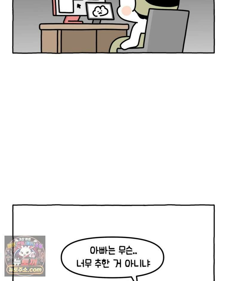 먼지 덩어리 짱덕 23． 짱덕 아빠 이야기 25
