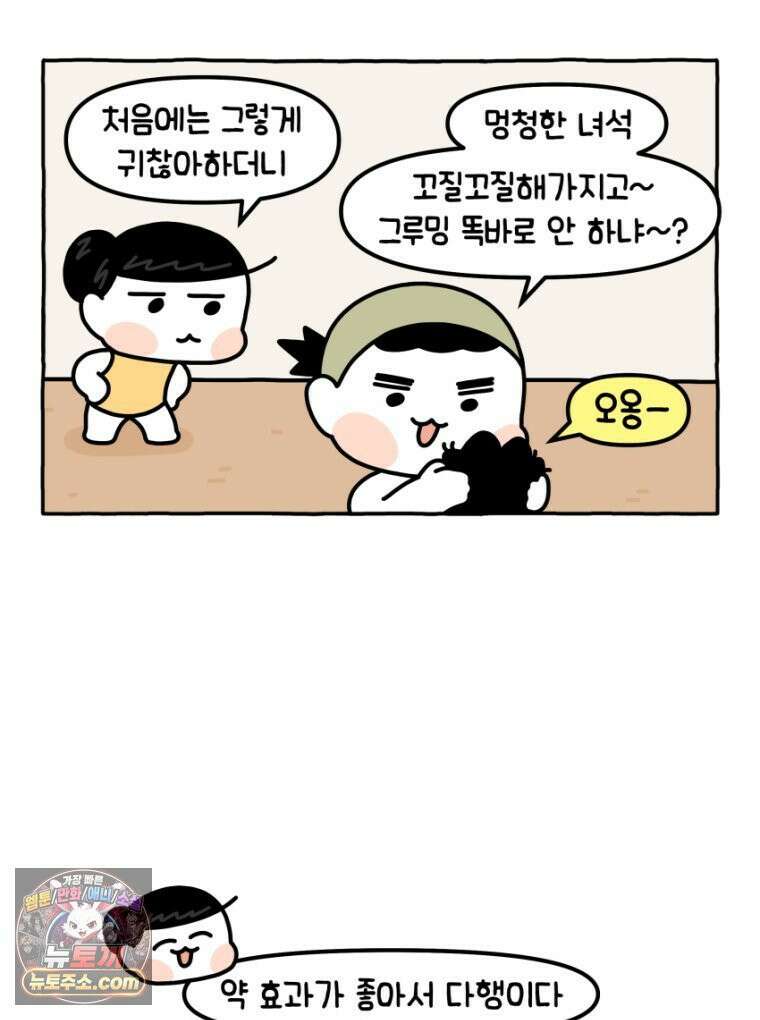먼지 덩어리 짱덕 23． 짱덕 아빠 이야기 30
