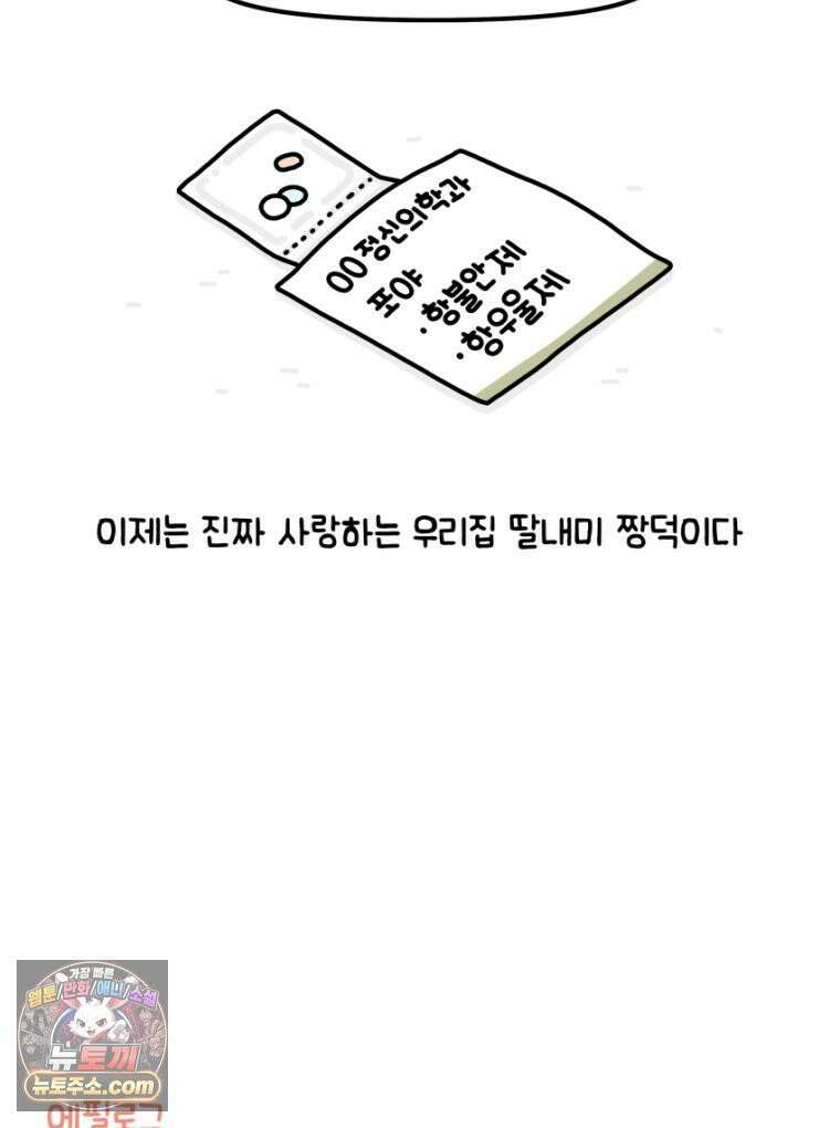 먼지 덩어리 짱덕 23． 짱덕 아빠 이야기 31