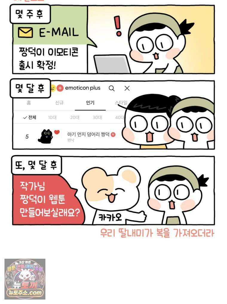 먼지 덩어리 짱덕 23． 짱덕 아빠 이야기 32