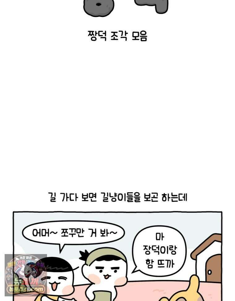 먼지 덩어리 짱덕 30． 짱덕 조각 모음 2