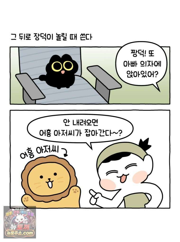 먼지 덩어리 짱덕 30． 짱덕 조각 모음 24