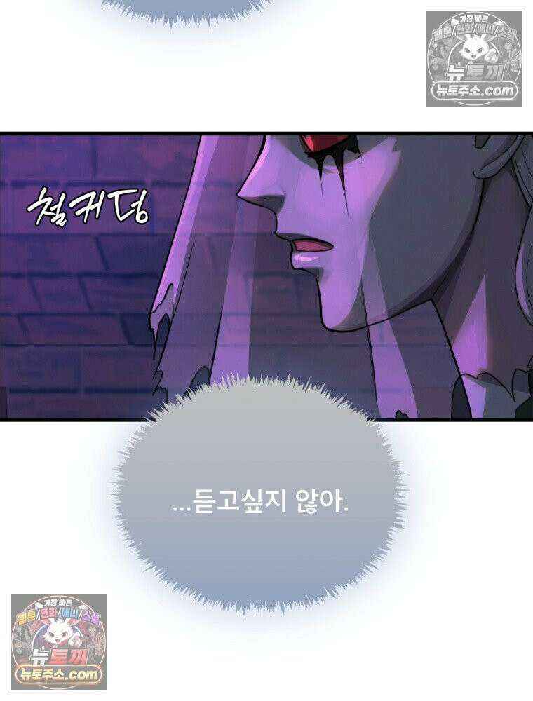 S급 집사 29화 2