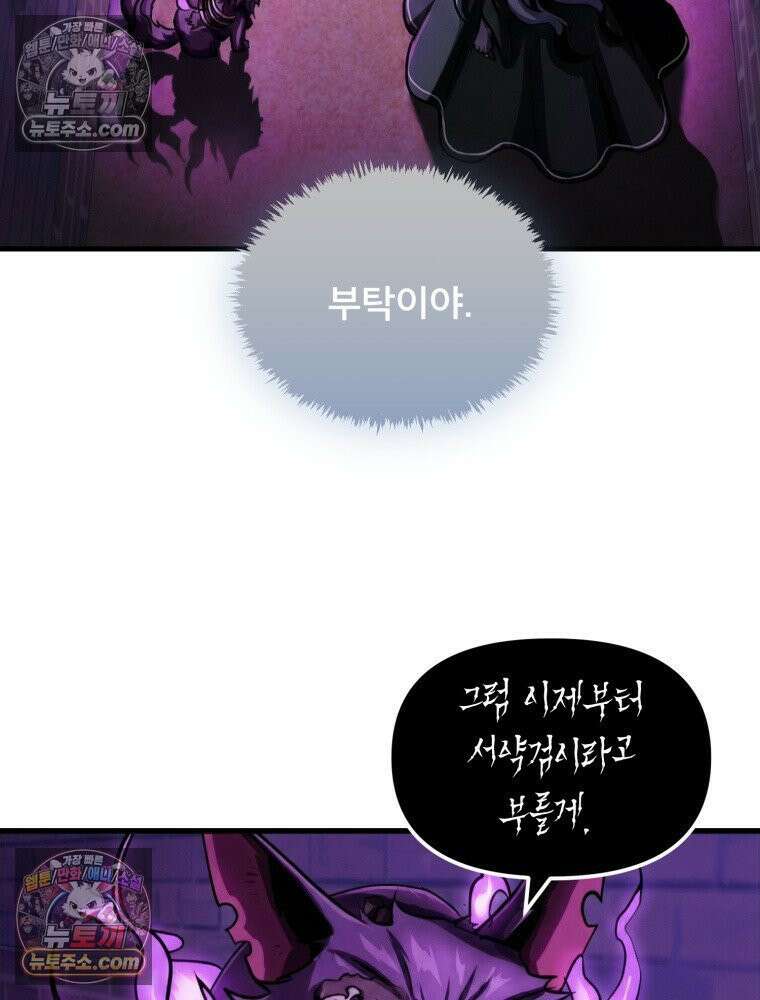 S급 집사 29화 4