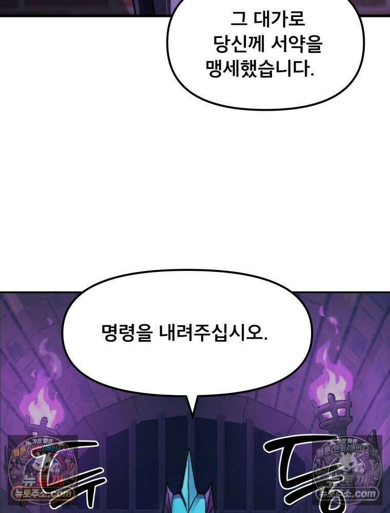 S급 집사 29화 17