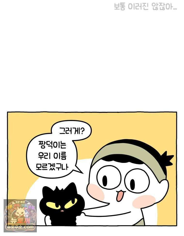 먼지 덩어리 짱덕 44． 시즌 1 마지막 화 7
