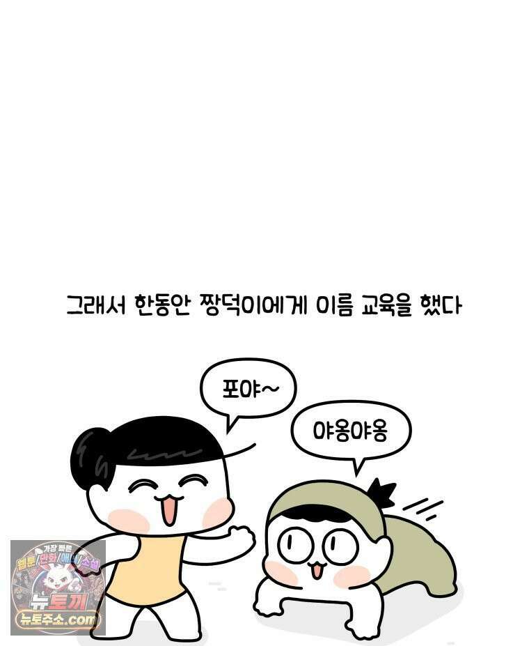 먼지 덩어리 짱덕 44． 시즌 1 마지막 화 19