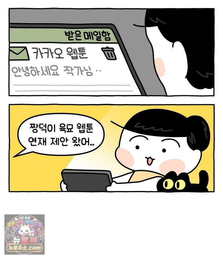 먼지 덩어리 짱덕 44． 시즌 1 마지막 화 23