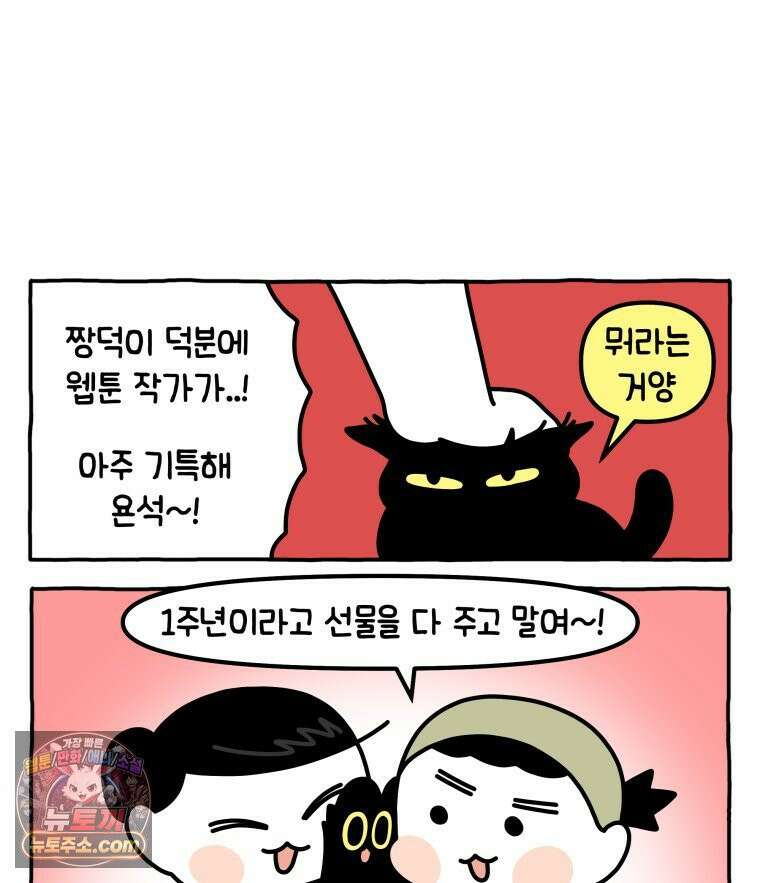 먼지 덩어리 짱덕 44． 시즌 1 마지막 화 25