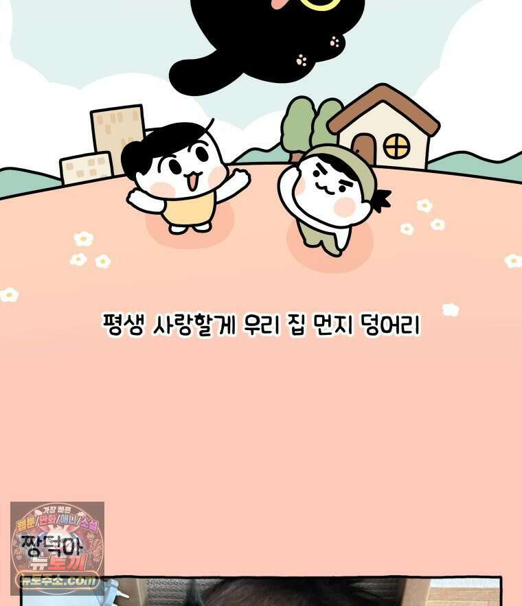 먼지 덩어리 짱덕 44． 시즌 1 마지막 화 28