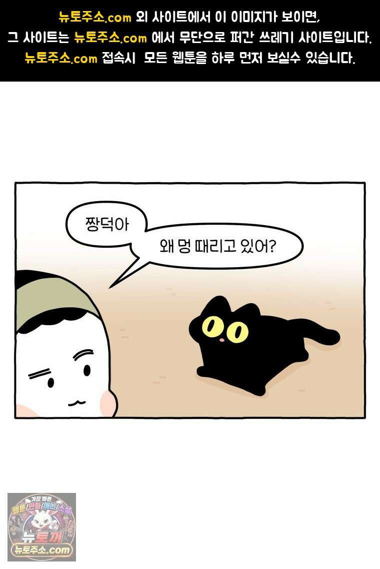 먼지 덩어리 짱덕 54． 벌레 퇴치 1 1