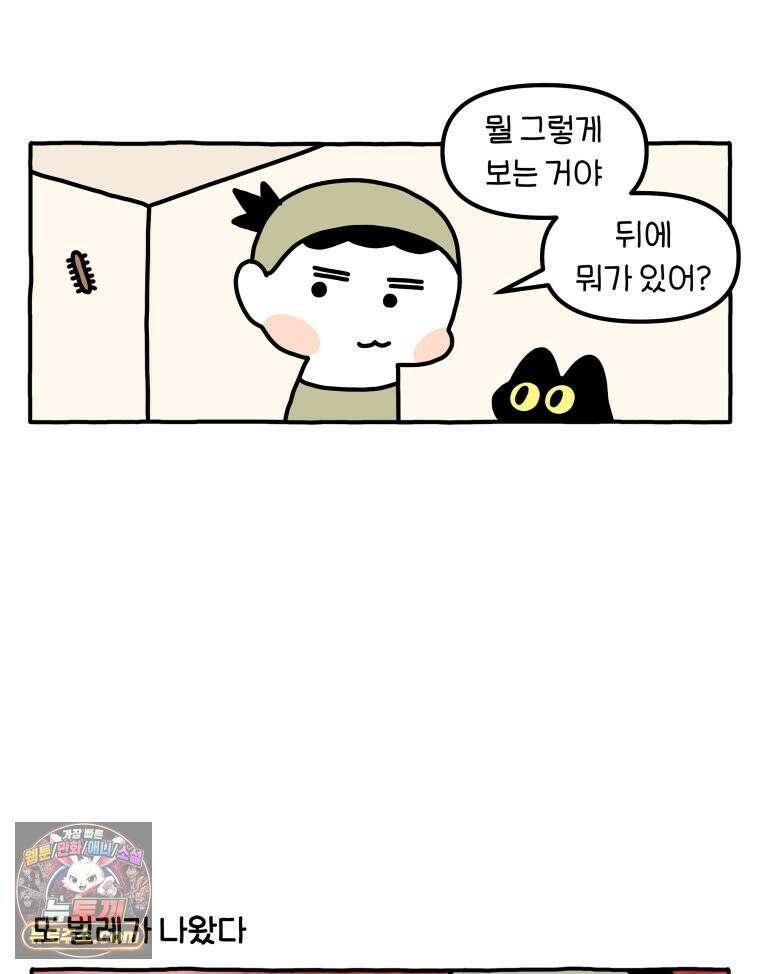 먼지 덩어리 짱덕 54． 벌레 퇴치 1 4