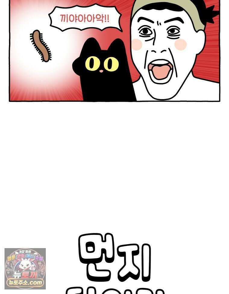 먼지 덩어리 짱덕 54． 벌레 퇴치 1 5