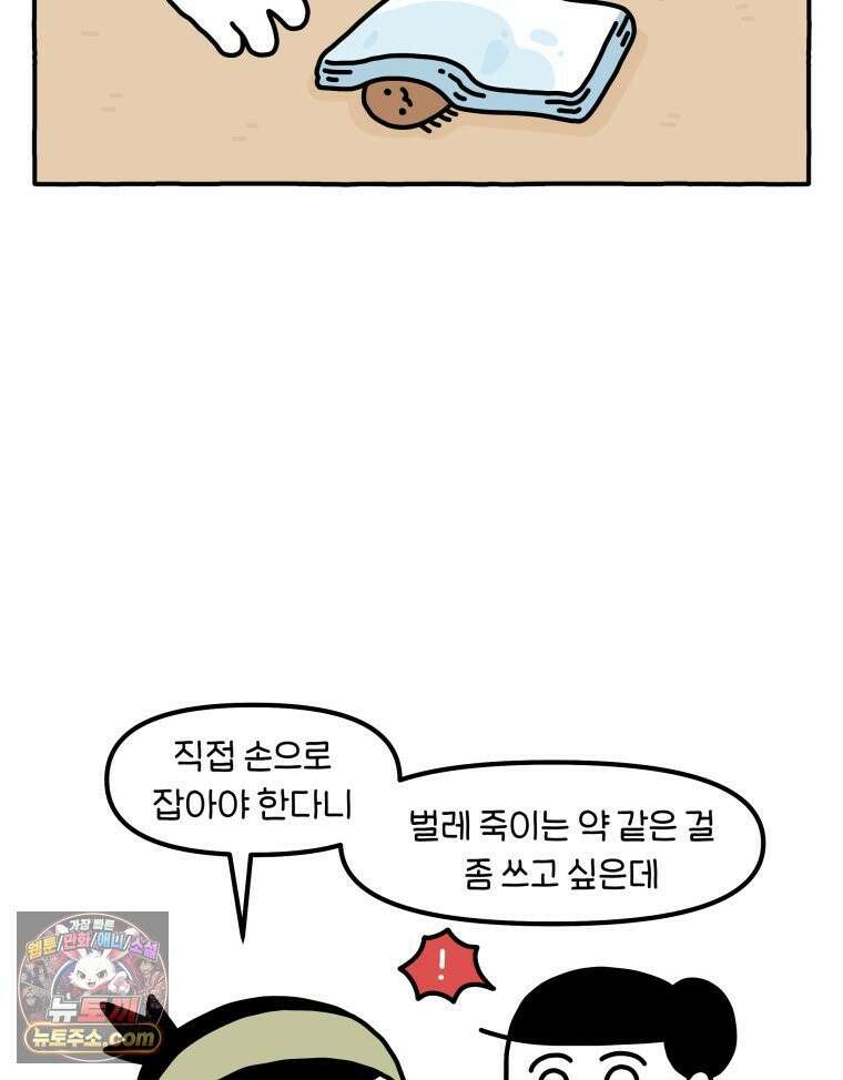 먼지 덩어리 짱덕 54． 벌레 퇴치 1 11