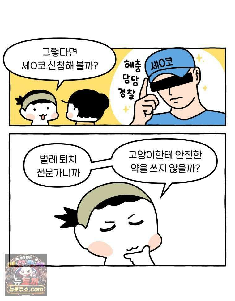 먼지 덩어리 짱덕 54． 벌레 퇴치 1 14