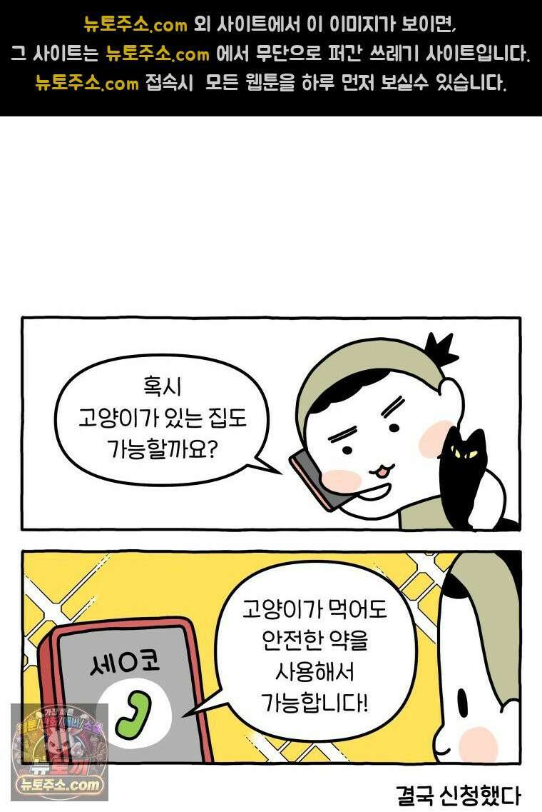 먼지 덩어리 짱덕 54． 벌레 퇴치 1 18