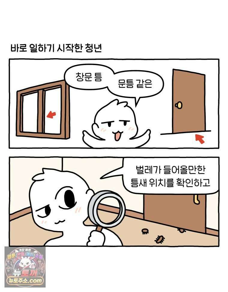 먼지 덩어리 짱덕 54． 벌레 퇴치 1 22