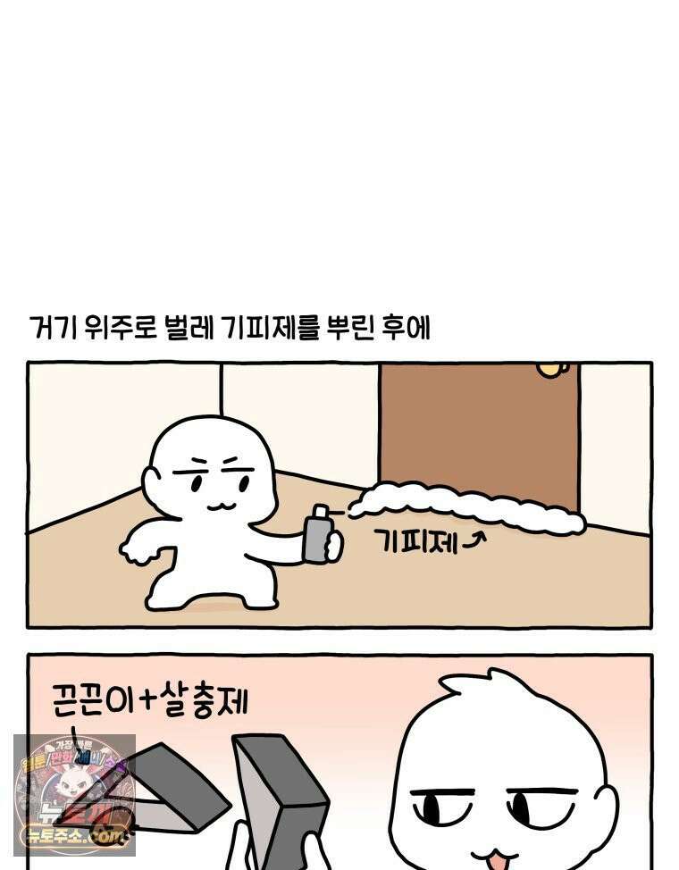 먼지 덩어리 짱덕 54． 벌레 퇴치 1 23