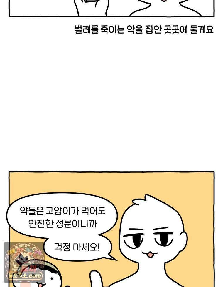먼지 덩어리 짱덕 54． 벌레 퇴치 1 24