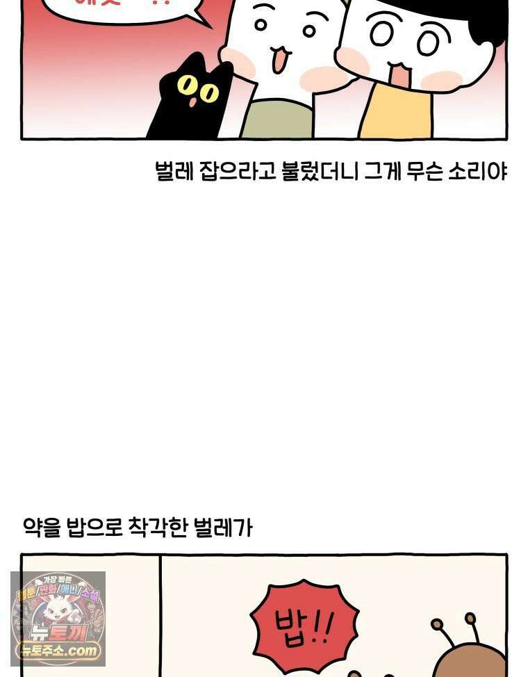 먼지 덩어리 짱덕 54． 벌레 퇴치 1 26