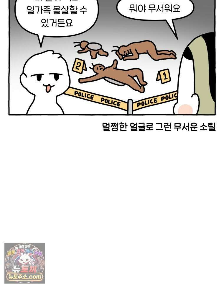 먼지 덩어리 짱덕 54． 벌레 퇴치 1 28