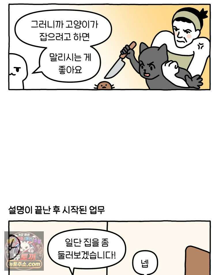 먼지 덩어리 짱덕 54． 벌레 퇴치 1 29