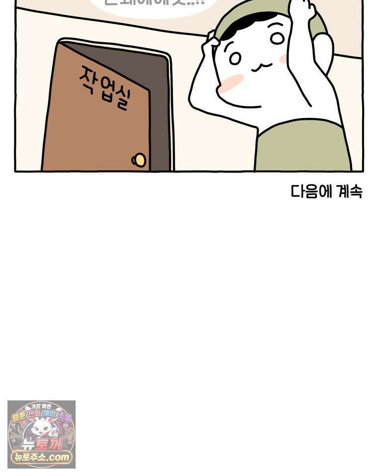 먼지 덩어리 짱덕 54． 벌레 퇴치 1 32