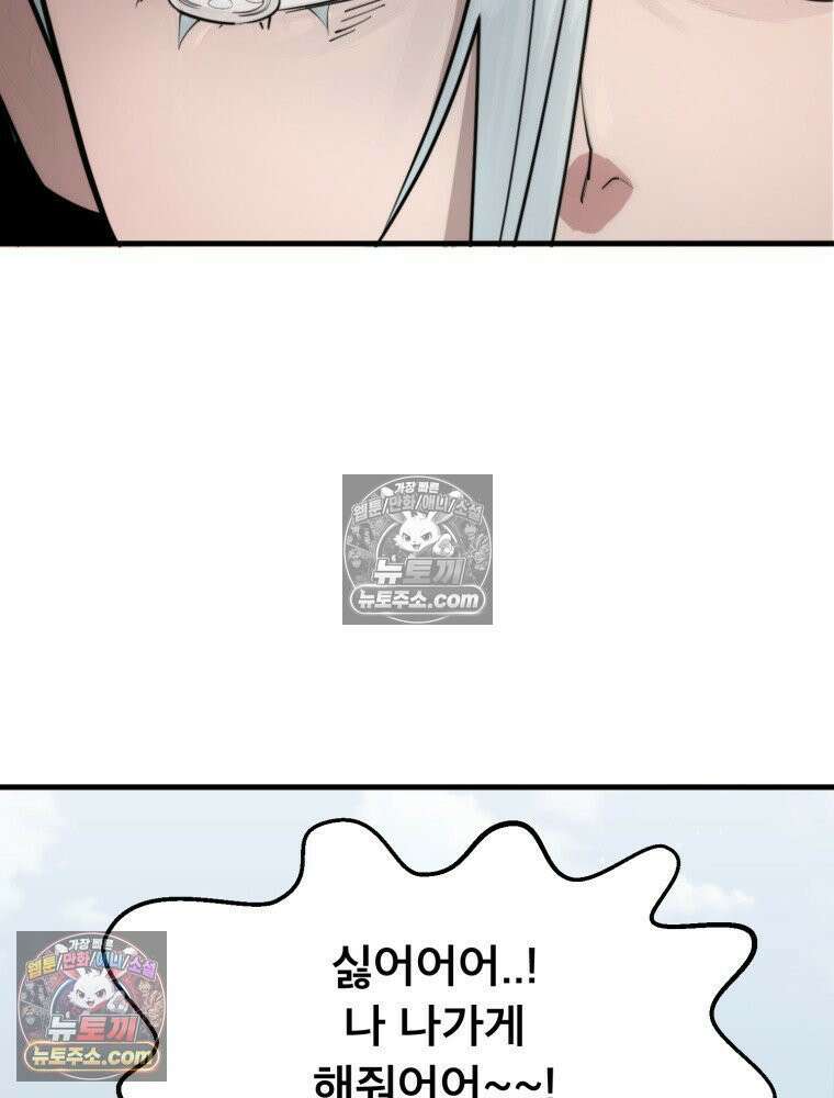 S급 집사 39화 3