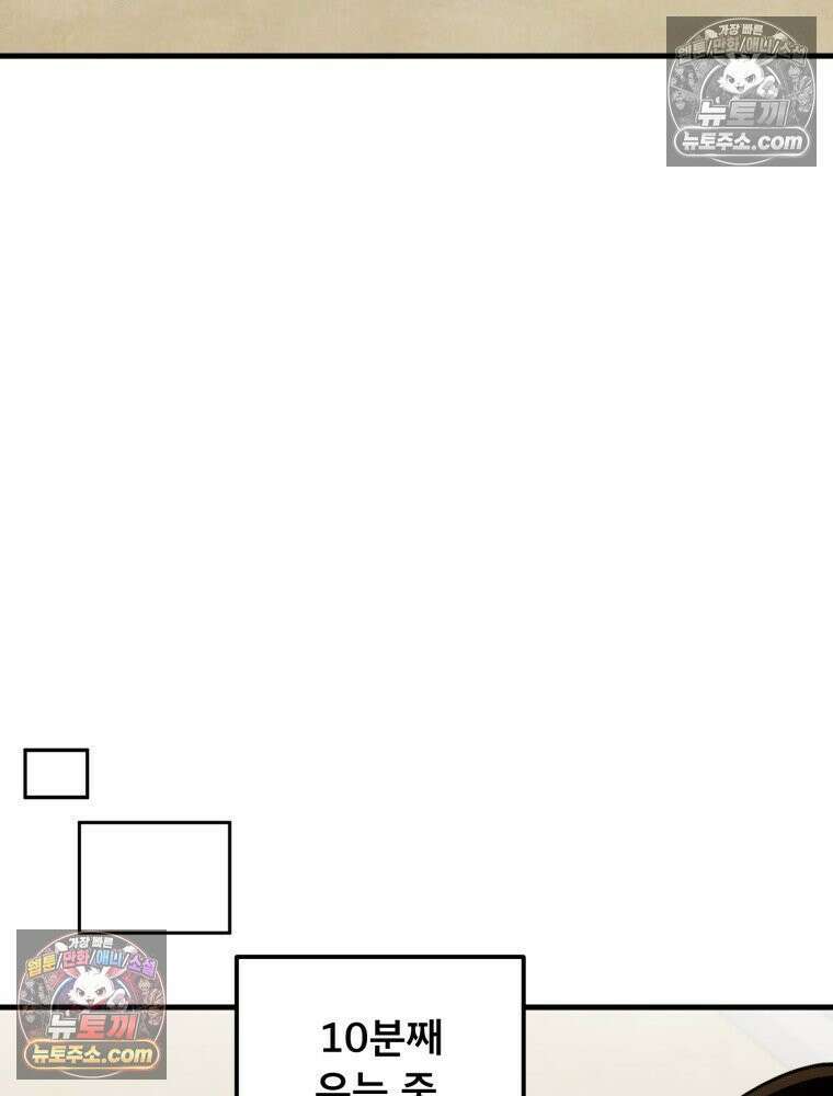 S급 집사 39화 5