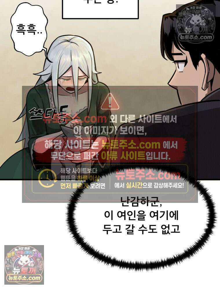 S급 집사 39화 6