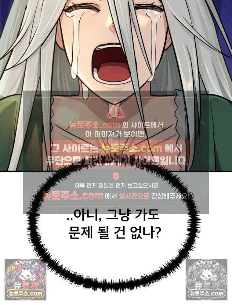 S급 집사 39화 8