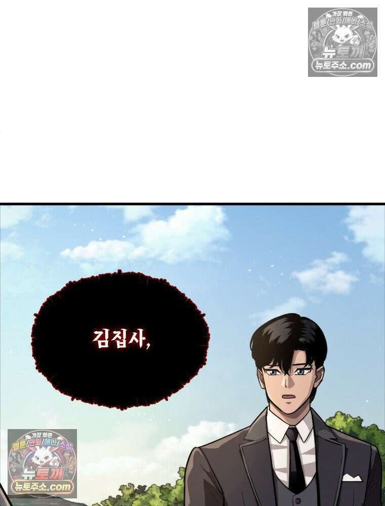 S급 집사 39화 9