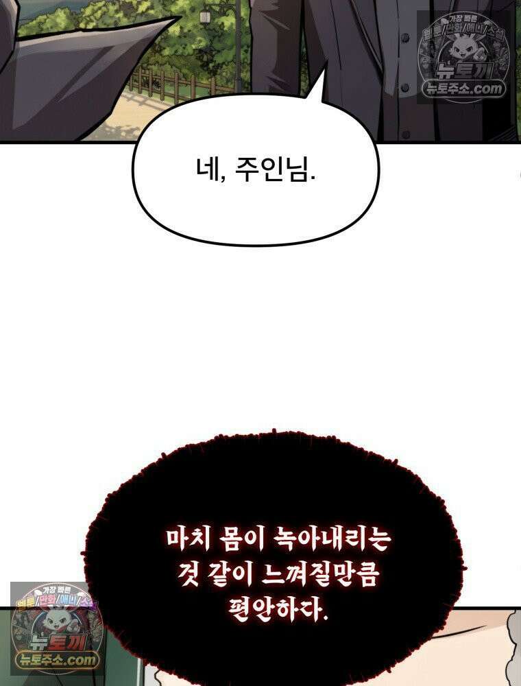S급 집사 39화 10