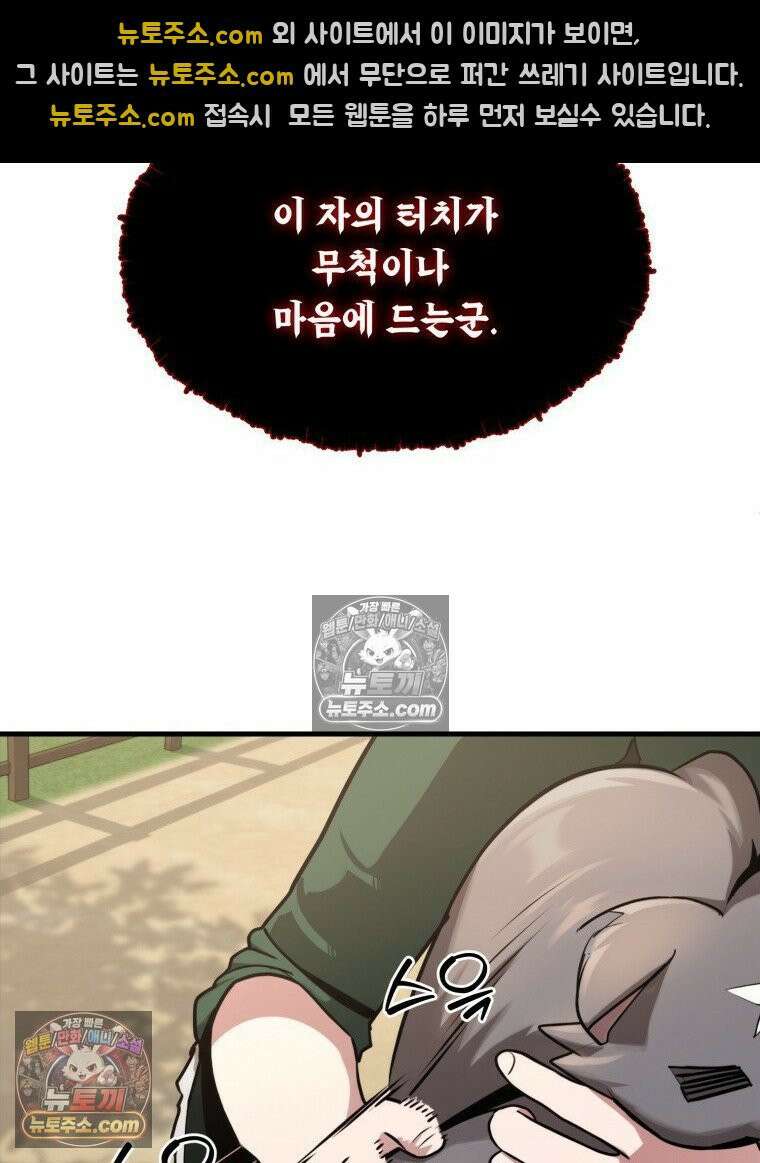 S급 집사 39화 12