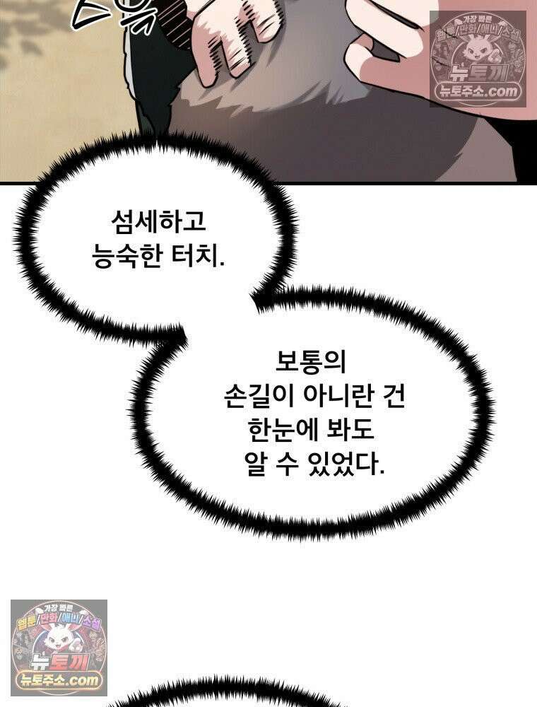 S급 집사 39화 13