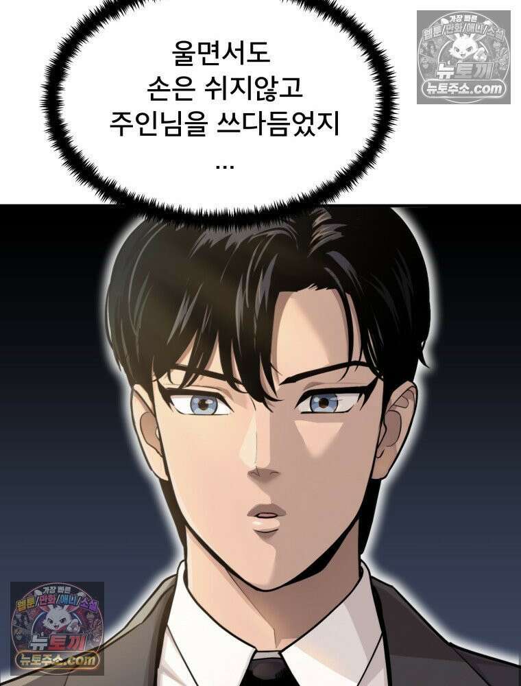 S급 집사 39화 14