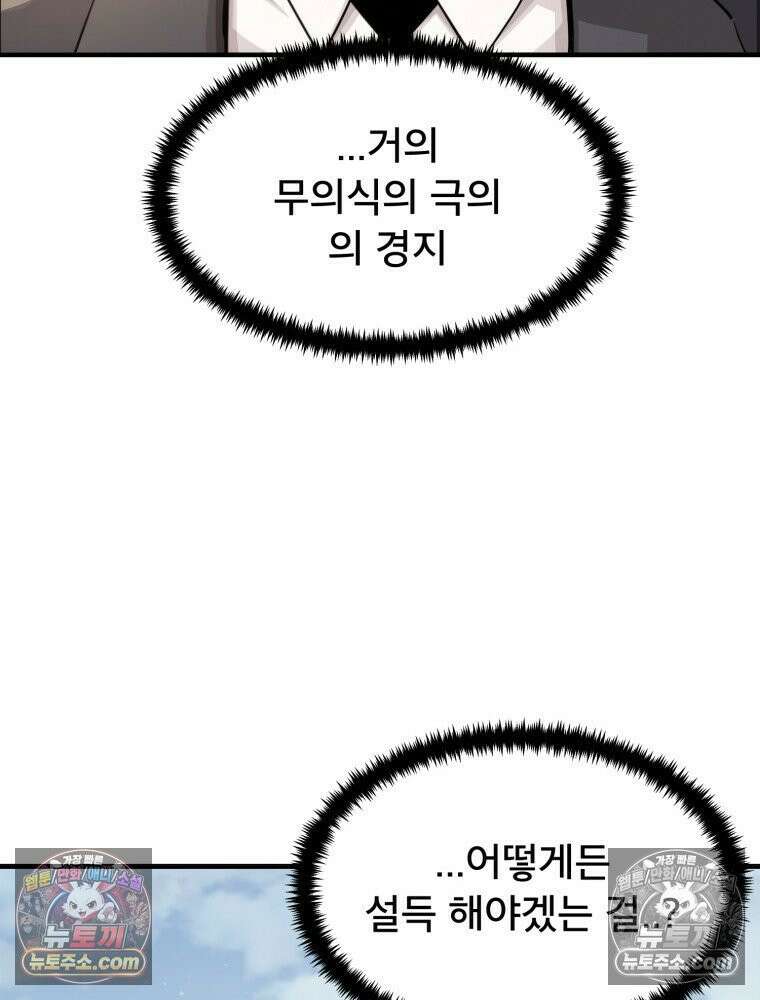 S급 집사 39화 15