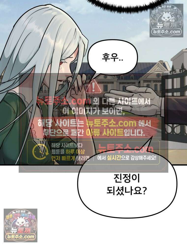 S급 집사 39화 16